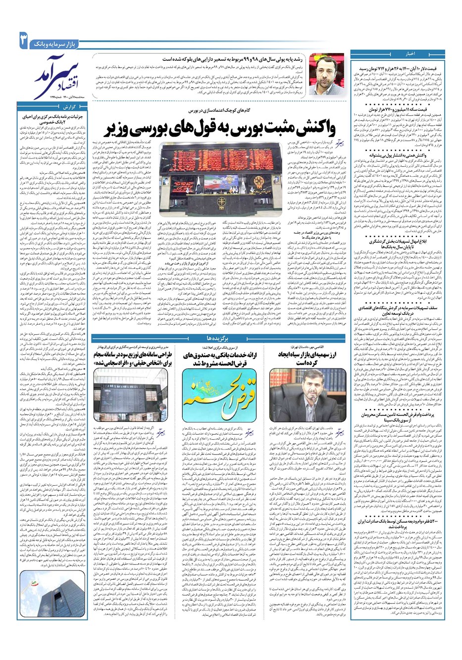 روزنامه تاریخ ۱۱ آبان ۱۴۰۰