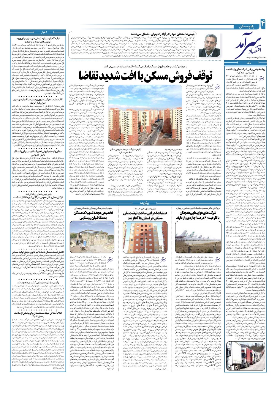 روزنامه تاریخ ۱۱ آبان ۱۴۰۰
