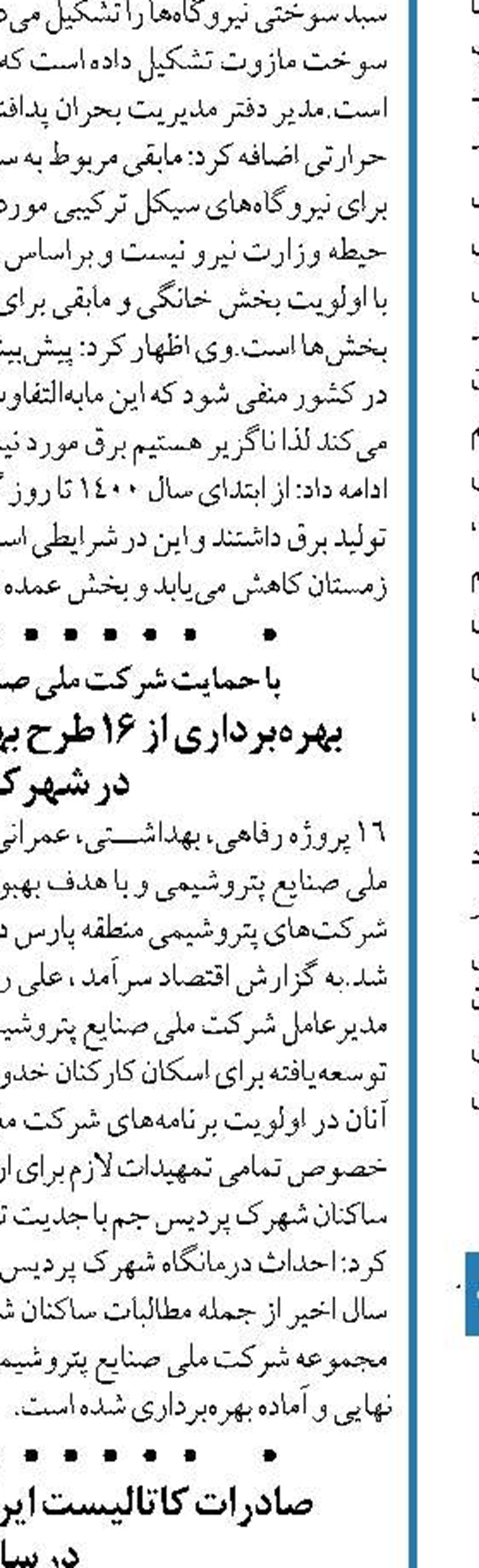  ستاره خلیج فارس پیشانی افتخارآفرین صنعت نفت کشور است