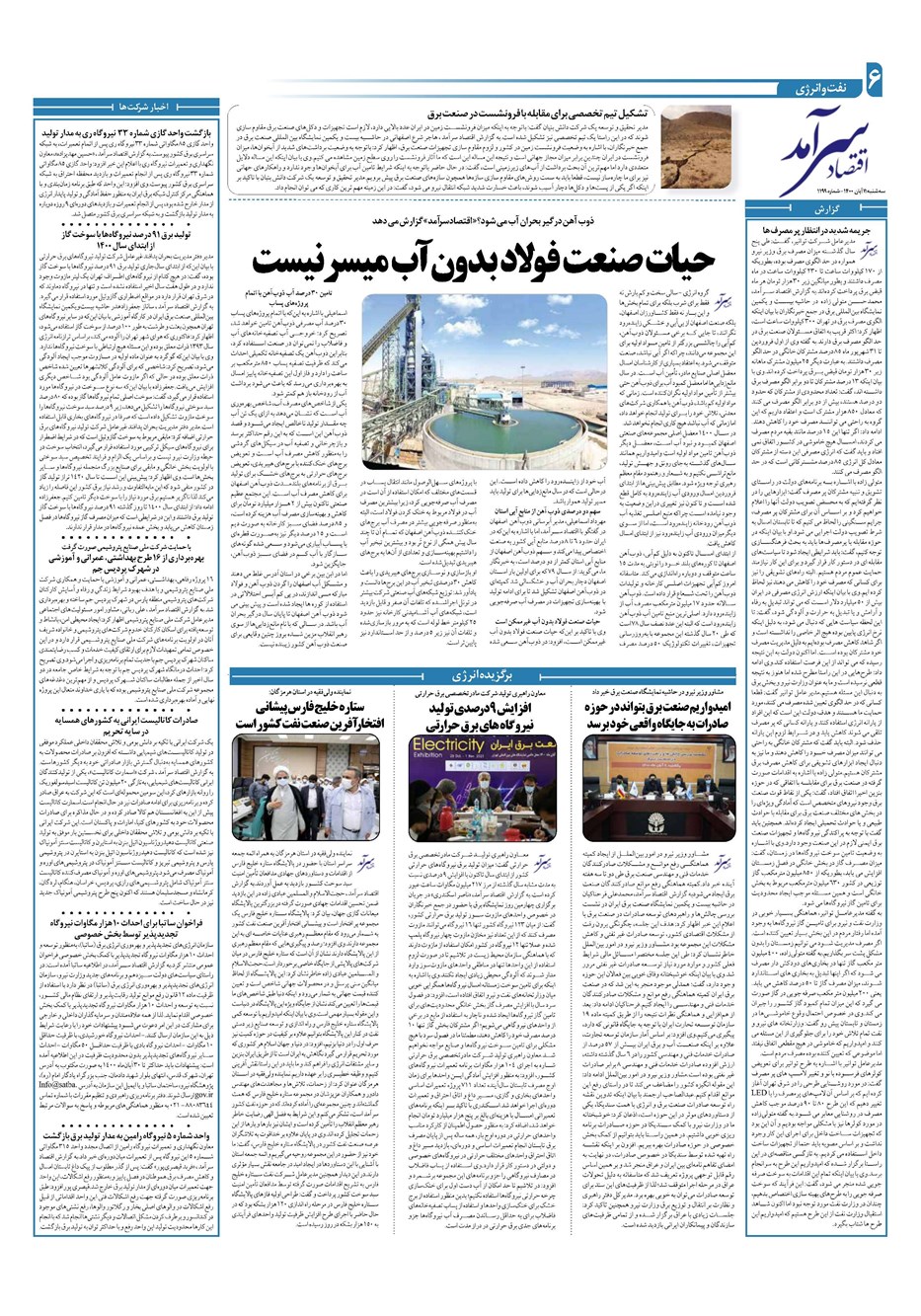 روزنامه تاریخ ۱۱ آبان ۱۴۰۰