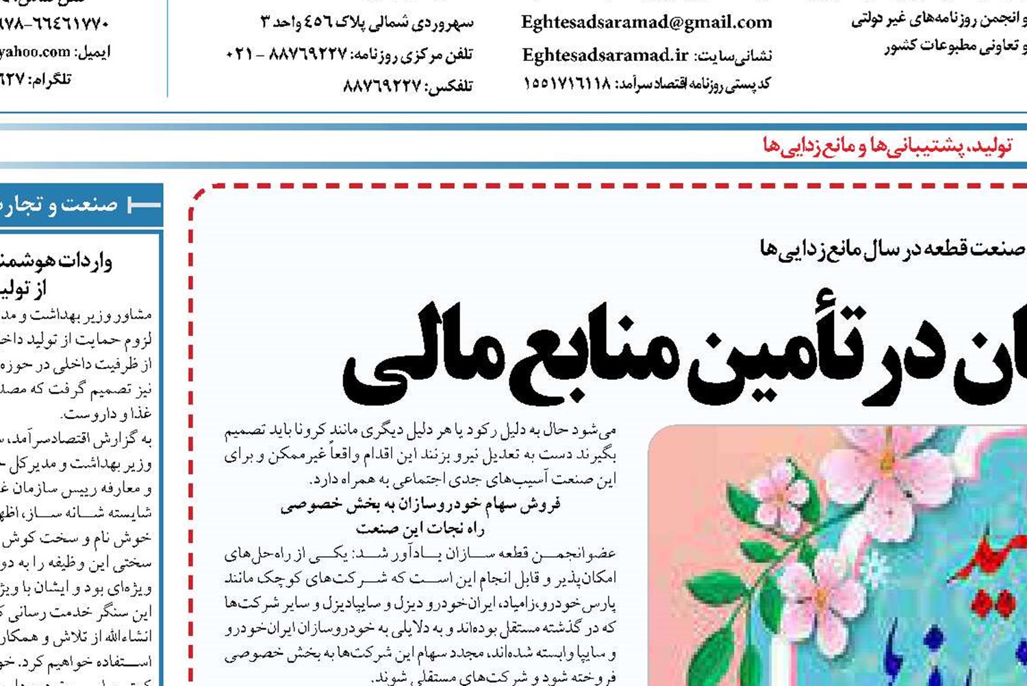  مشکل جدی تولید کنندگان در تأمین منابع مالی 