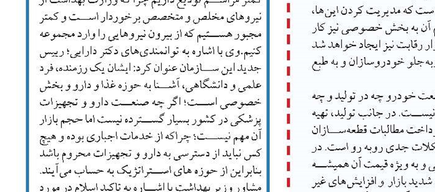 تأمین اجتماعی خدمتی به تولید نمی کند