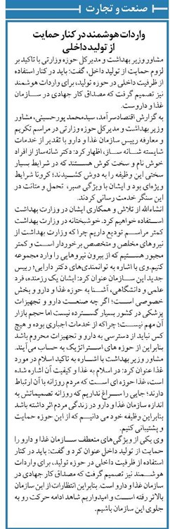 واردات هوشمند در کنار حمایت از تولید داخلی