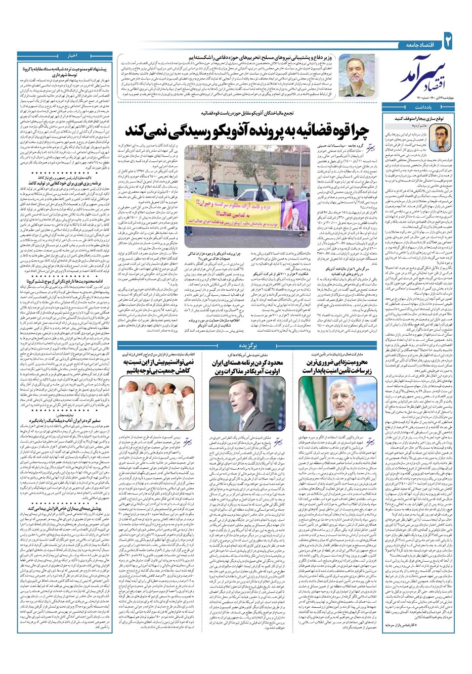 روزنامه تاریخ ۱۲ آبان ۱۴۰۰