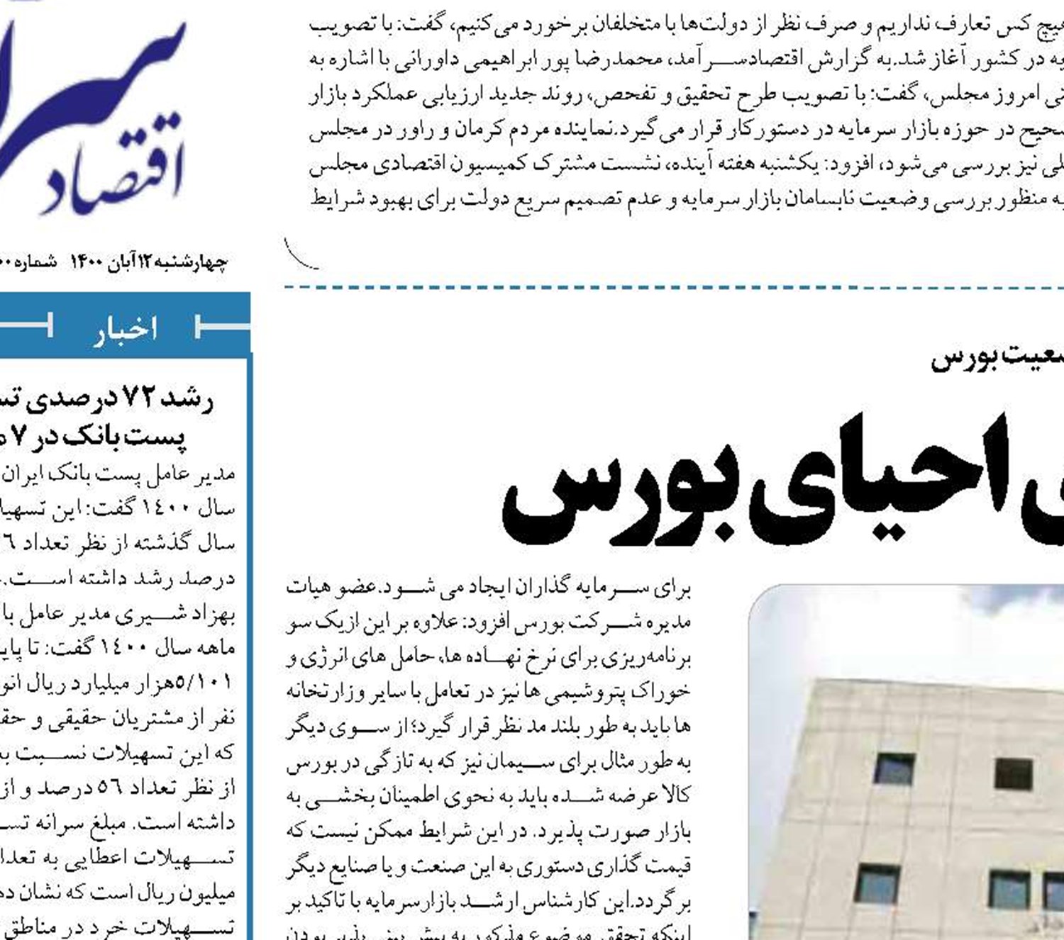  آخرین تلاش ها برای احیای بورس