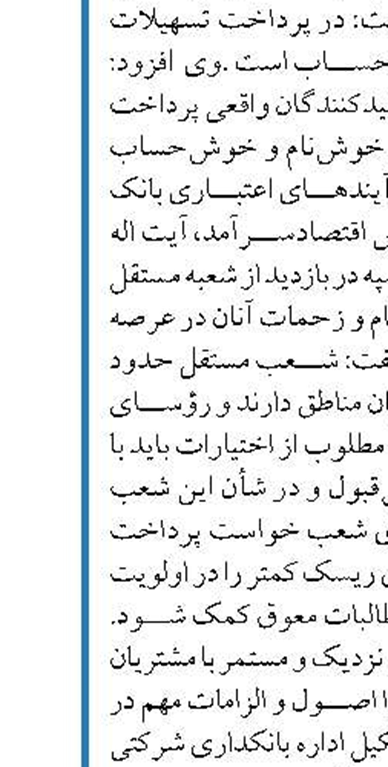 تاسیس باجه بانک سینا در اندیکا و پرداخت وام قرض الحسنه به زلزله زدگان