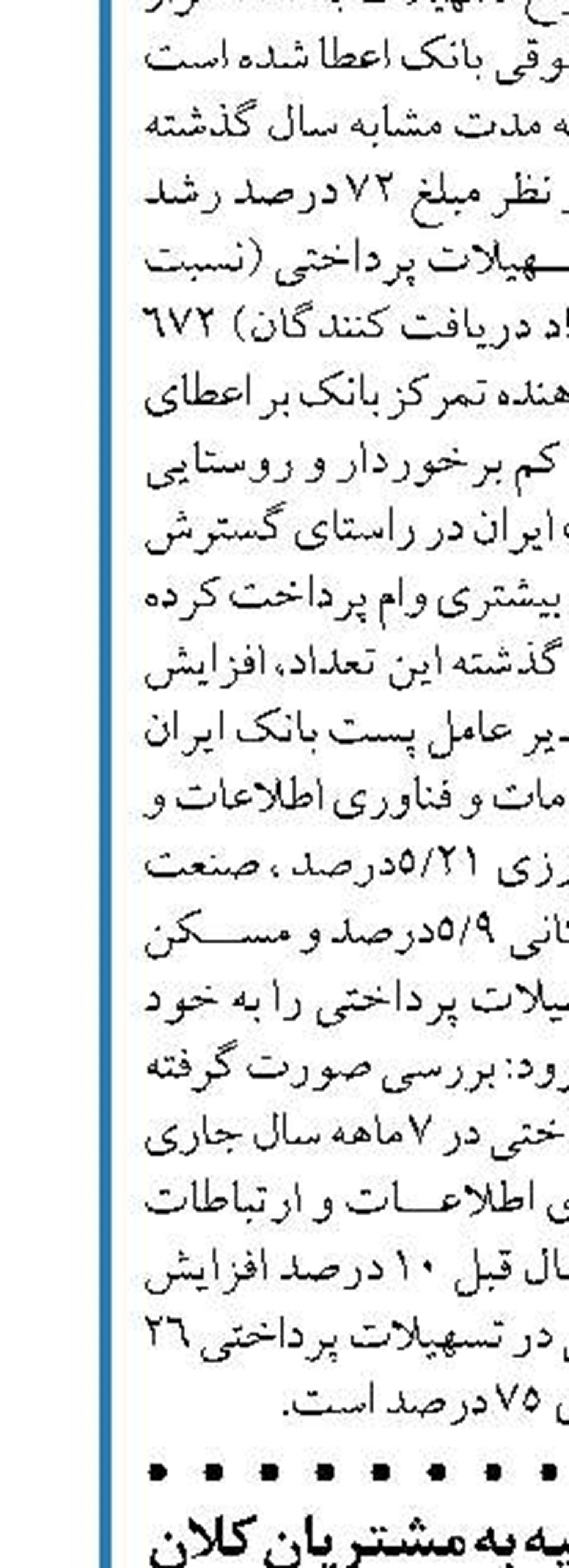 خدمات ویژه بانک سپه به مشتریان کلان