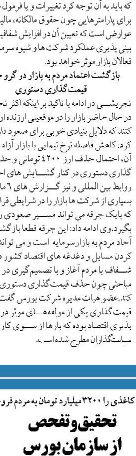 پیشنهاد انتشار اوراق  به سران قوا