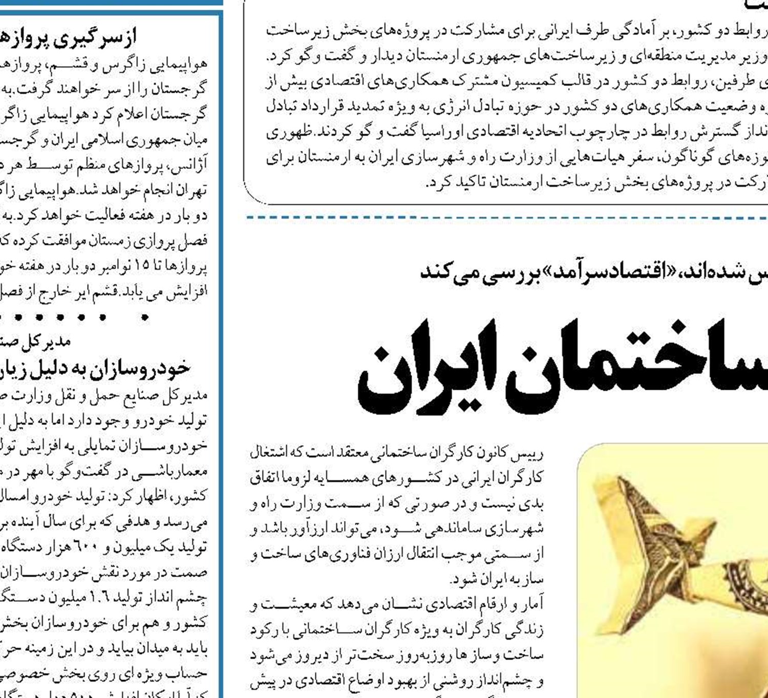  خروج سرمایه از صنعت ساختمان ایران 