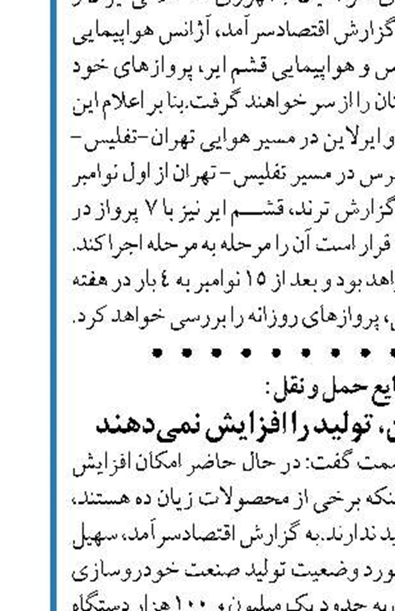 مدیرکل صنایع حمل و نقل : خودروسازان به دلیل زیان، تولید را افزایش نمی‌دهند