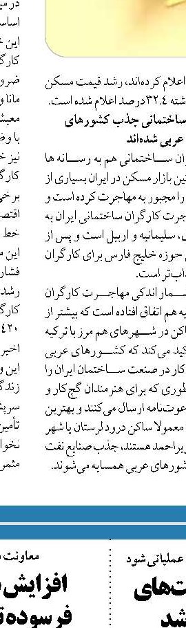 تاثیر مثبت روانی بر بازار  عرضه و تقاضای مسکن