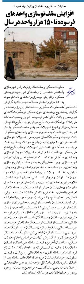 افزایش سقف نوسازی واحدهای فرسوده تا ۱۵۰ هزار واحد در سال