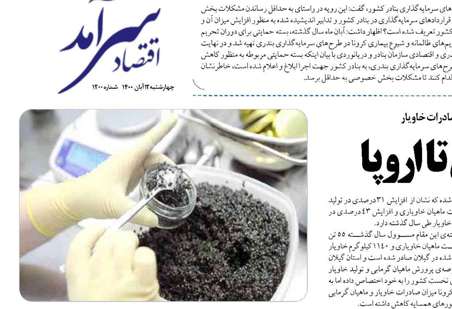 مروارید سیاه از گیلان تا اروپا