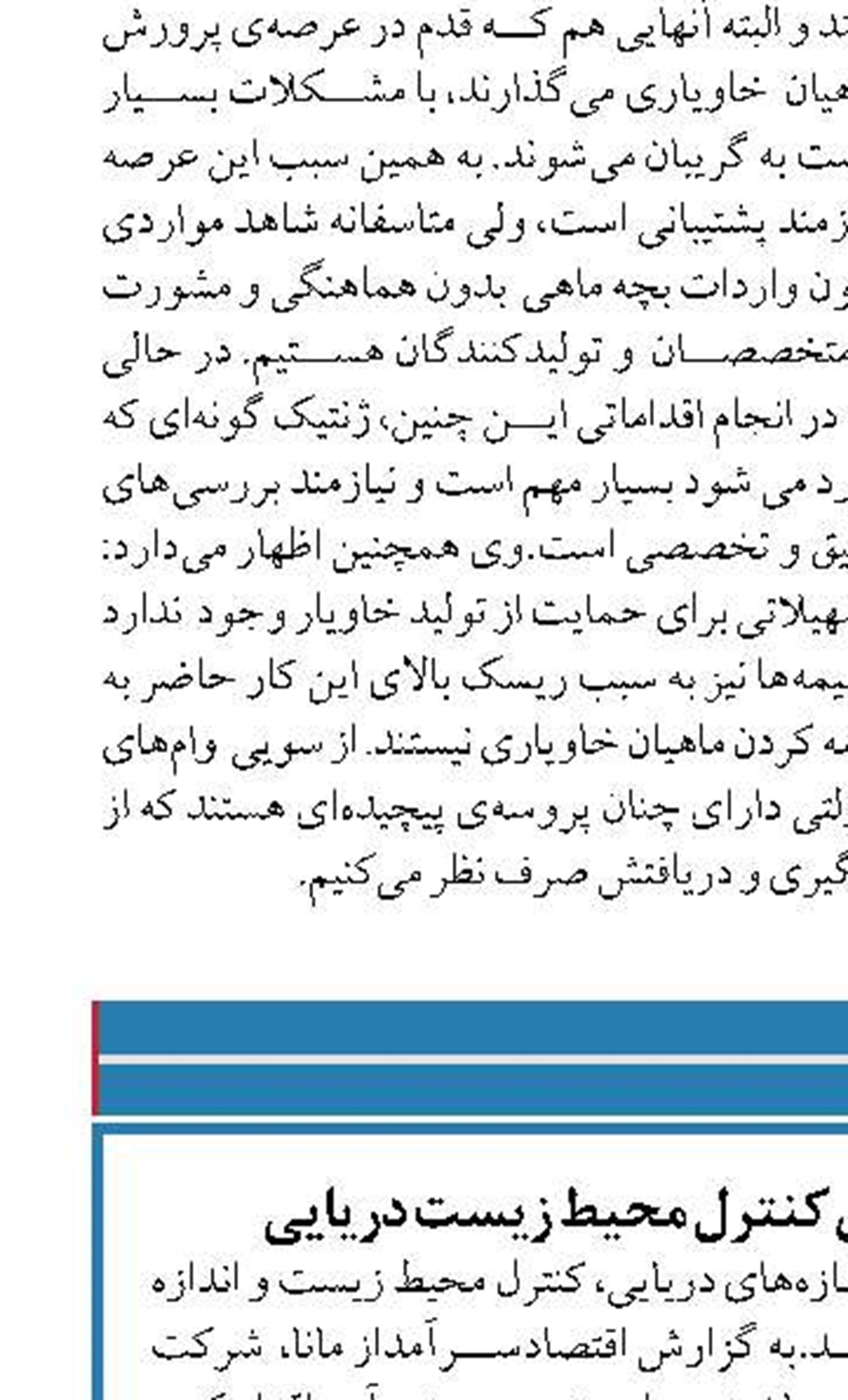 تورم و مشکلات سیستم توزیع علت اصلی گرانی ماهی