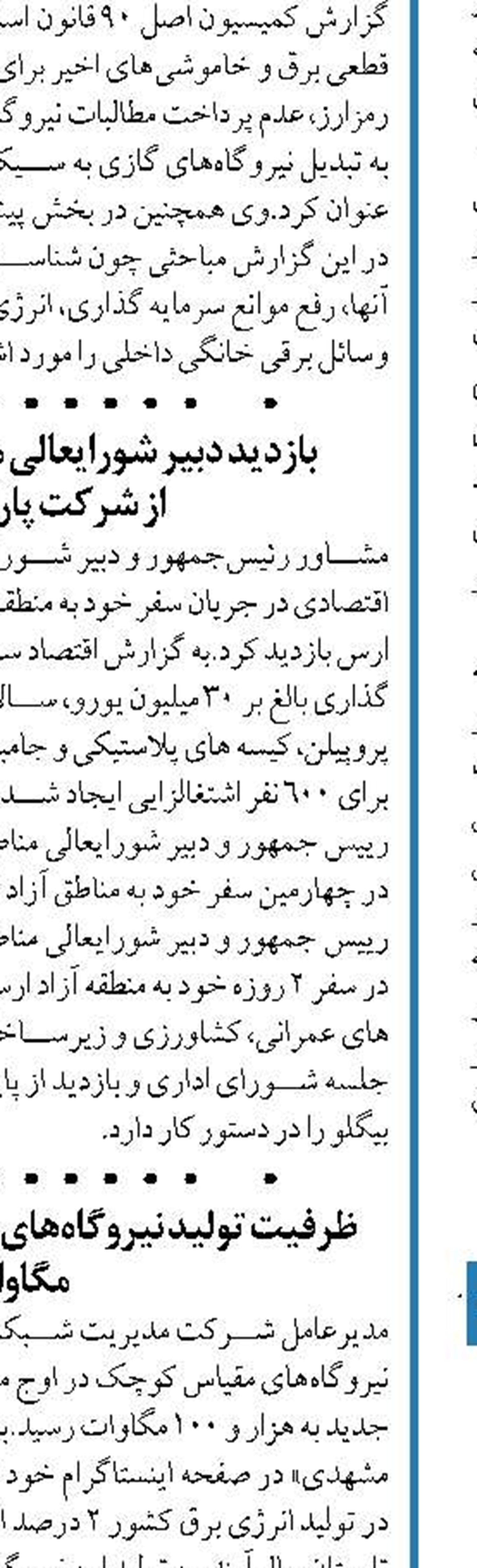 خدمات شرکت ملی گاز ایران به‌مردم مرتب بازبینی می شود