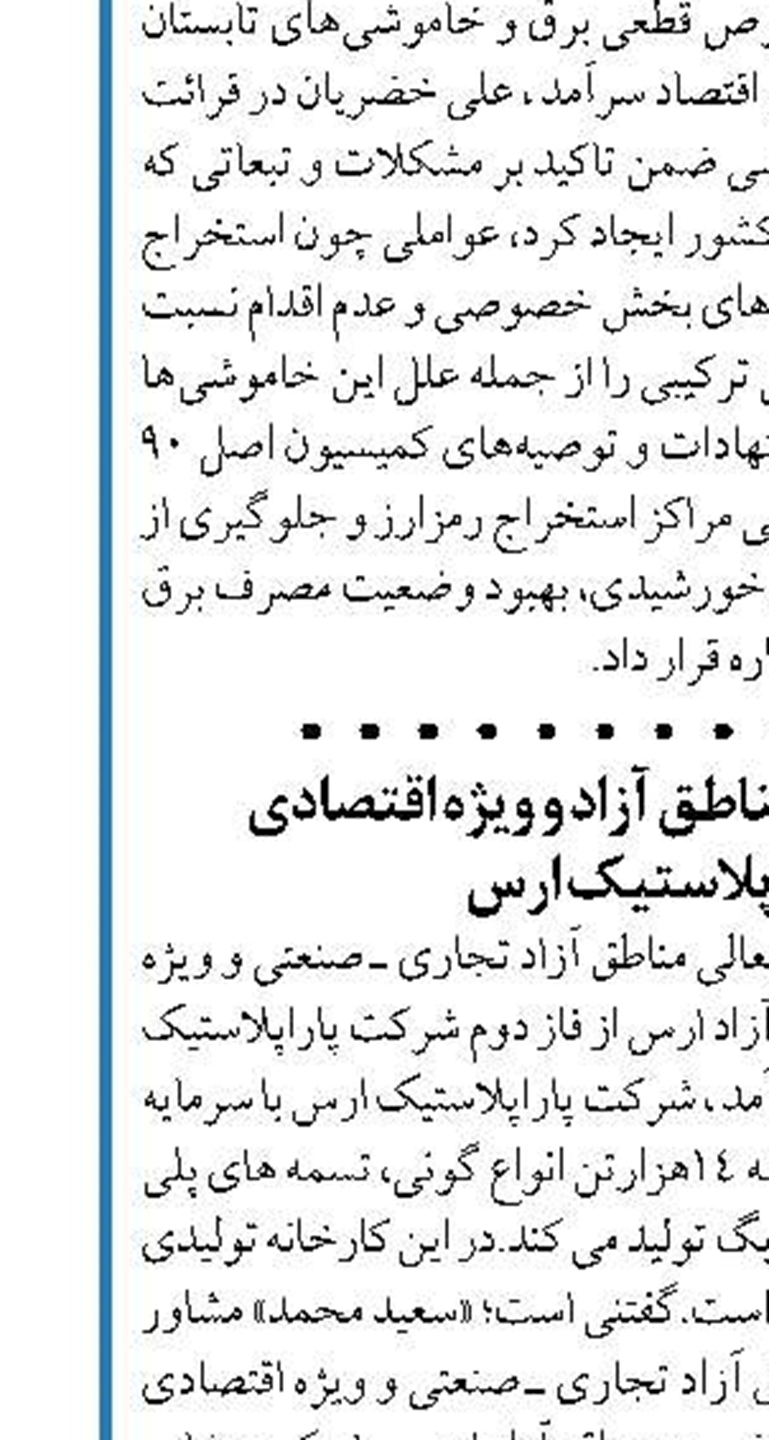 ظرفیت تولید نیروگاه‌های مقیاس کوچک به بیش از هزار مگاوات رسید