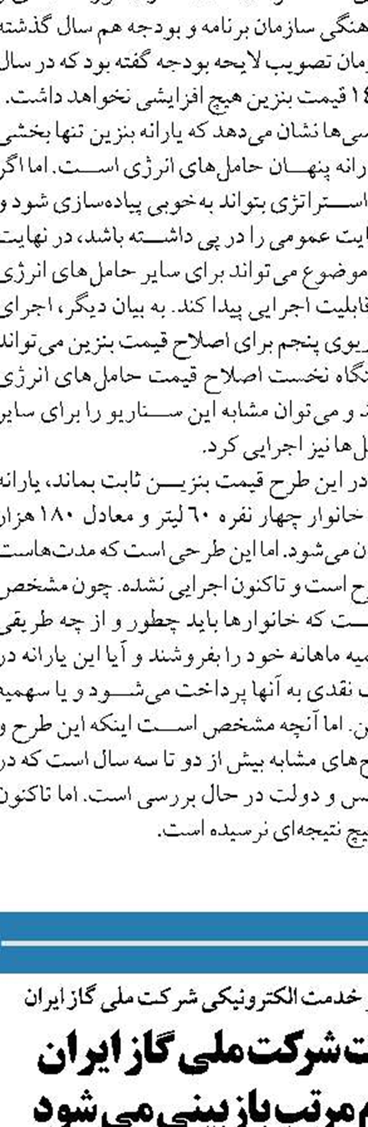 کمک بزرگ طرح‌ تهاتر نفت  به تأمین و کسری بودجه 