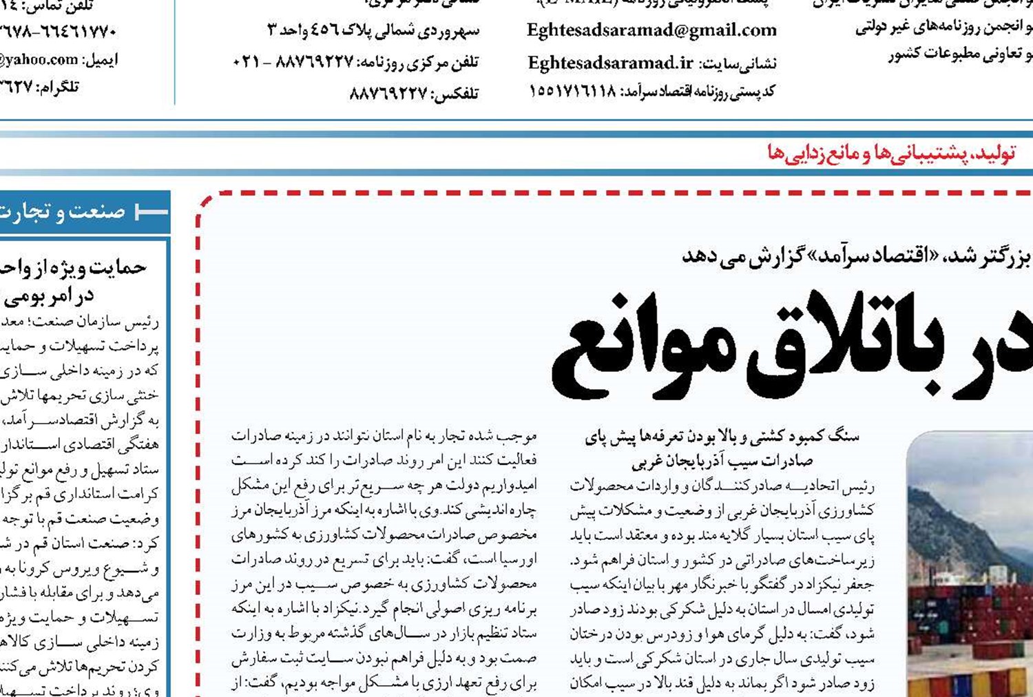 قطب سیب ایران در باتلاق موانع