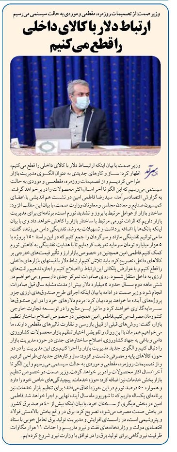 ارتباط دلار با کالای داخلی را قطع می کنیم