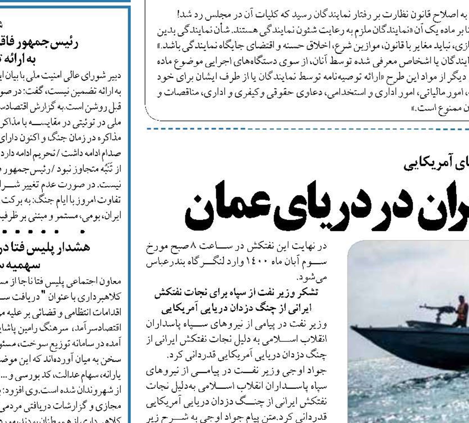 شکست دزدی دریایی نفت ایران در دریای عمان