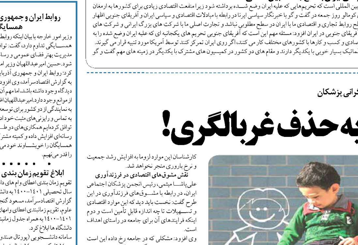  افزایش فرزند آوری در سایه حذف غربالگری!