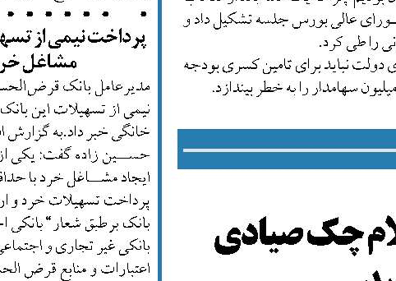  60 درصد سپرده های خوزستان درتهران است
