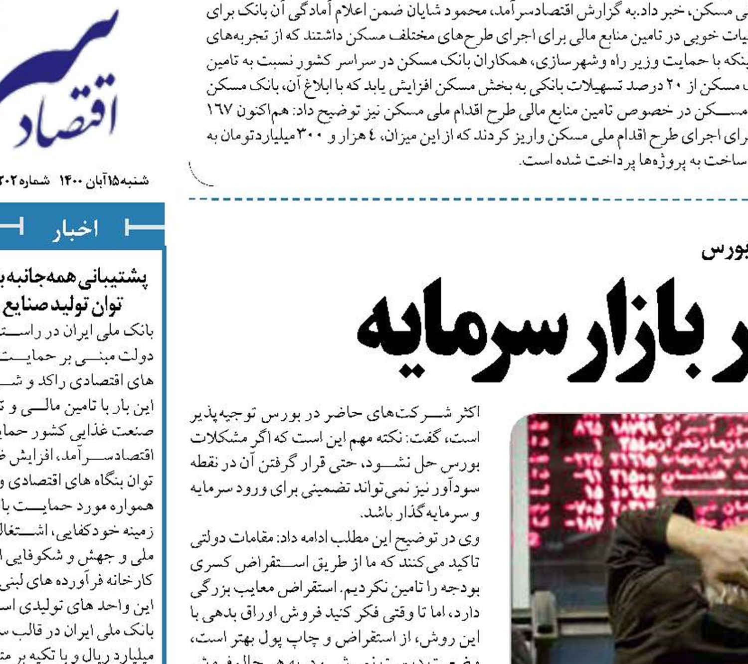   فاجعه دستوری ها در بازار سرمایه 