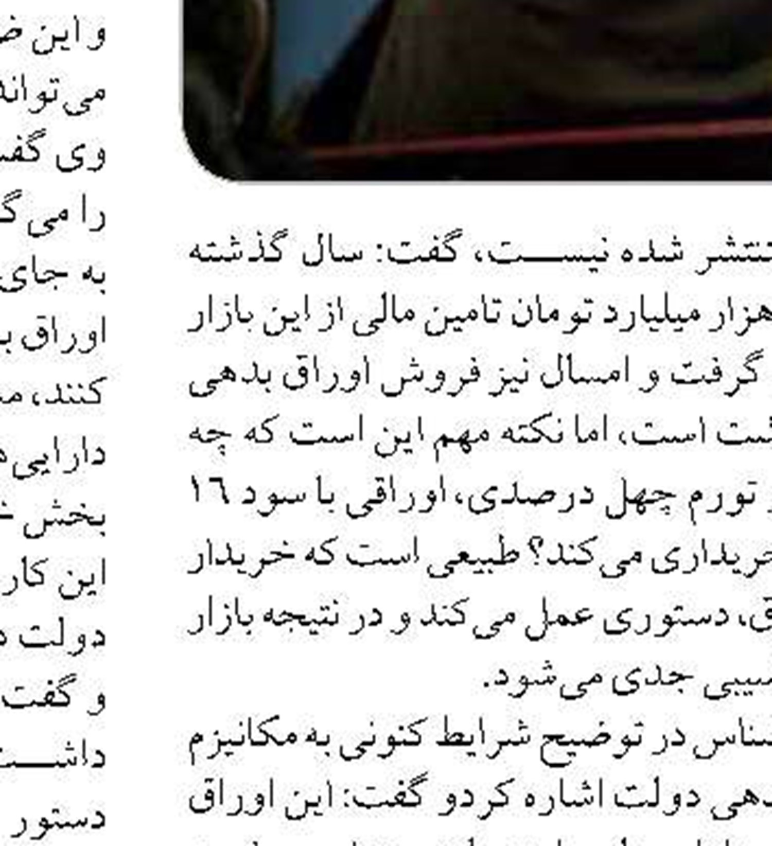 امسال 4 میلیارد دلار فرار مالیاتی داشتیم
