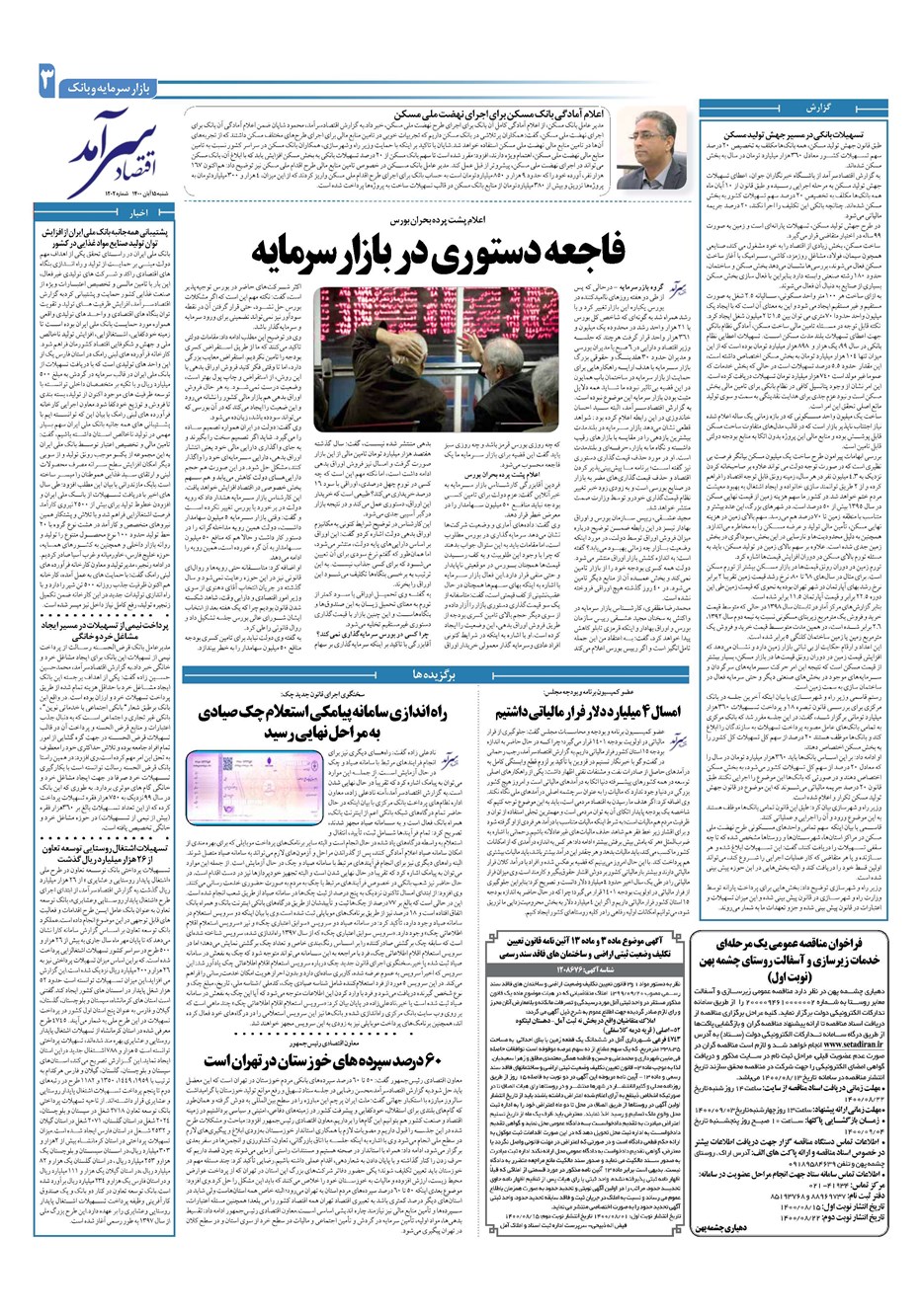 روزنامه تاریخ ۱۵ آبان ۱۴۰۰