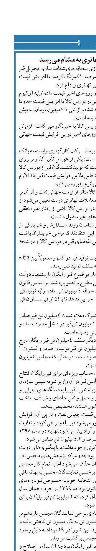بوی فساد از قیر تهاتری به مشام می‌رسد
