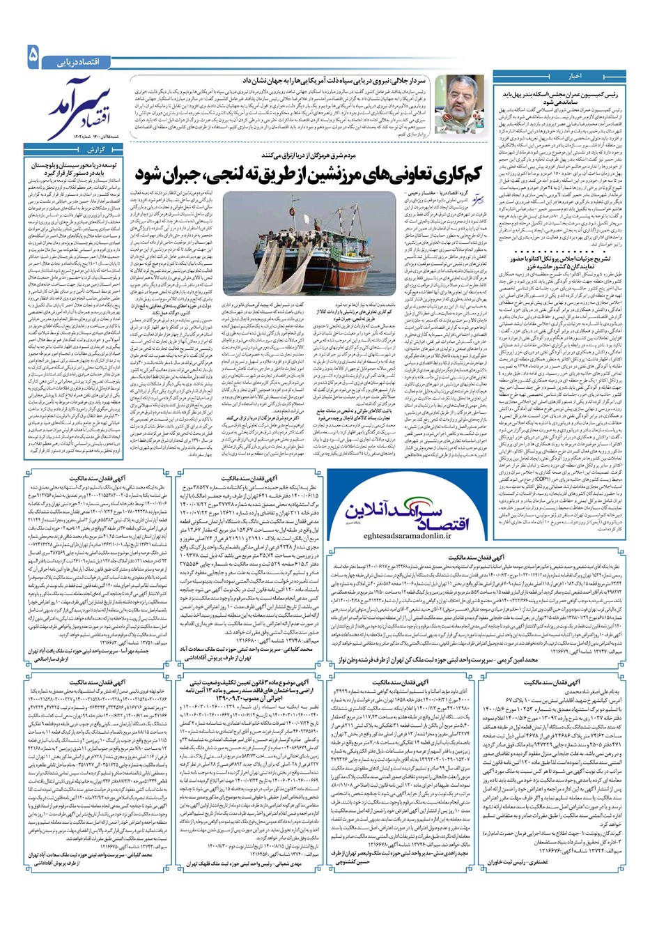 روزنامه تاریخ ۱۵ آبان ۱۴۰۰