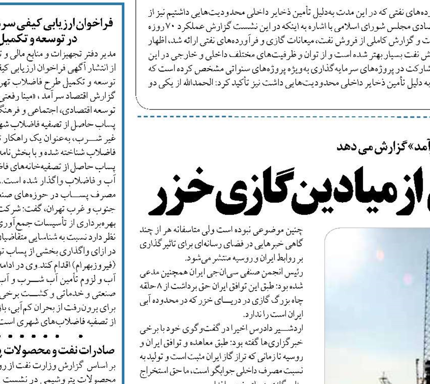 جنجال برسر محرومیت ایران از میادین گازی خزر