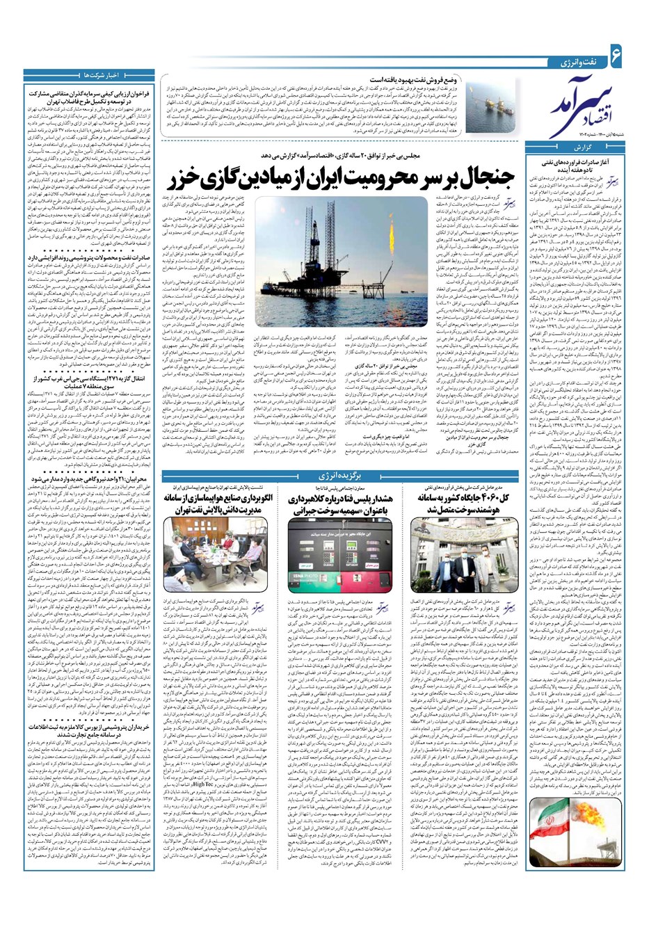 روزنامه تاریخ ۱۵ آبان ۱۴۰۰