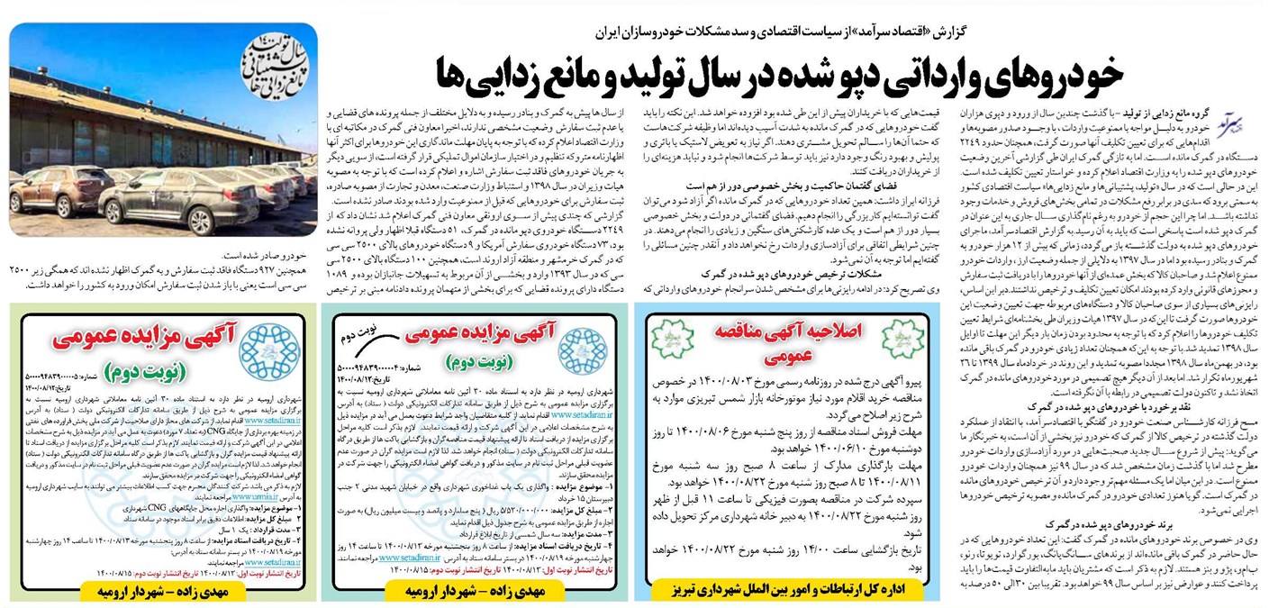 خودروهای وارداتی دپو شده در سال تولید و مانع زدایی ها