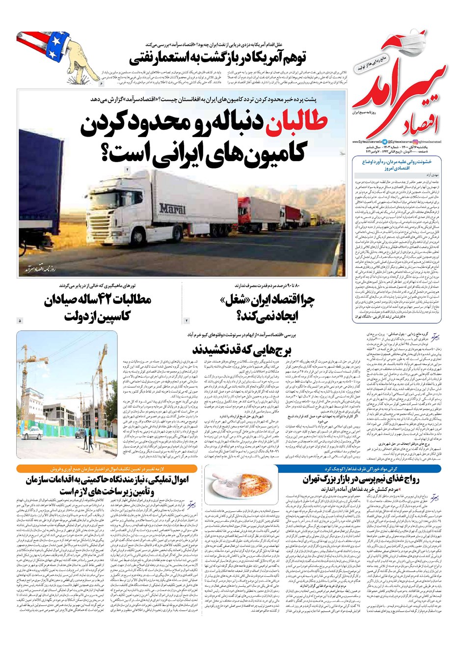 روزنامه تاریخ ۱۶ آبان ۱۴۰۰