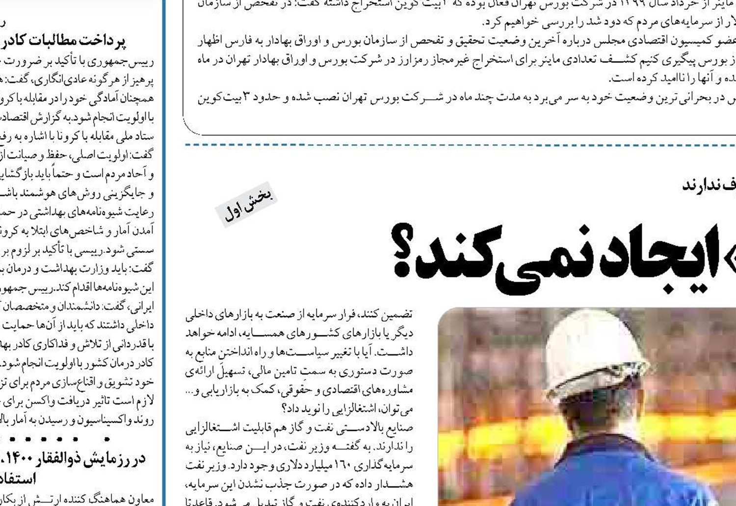 چرا اقتصاد ایران «شغل» ایجاد نمی‌کند؟ 