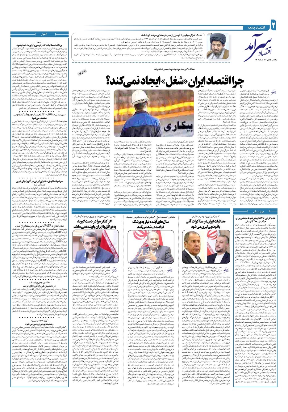 روزنامه تاریخ ۱۶ آبان ۱۴۰۰