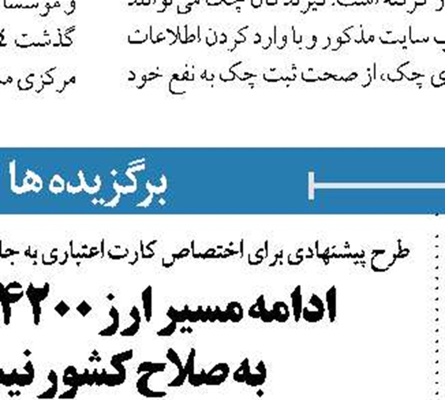 صدور 625 فقره ضمانت نامه در طرح سفیران توسط  69 باجه منتخب روستایی پست بانک ایران