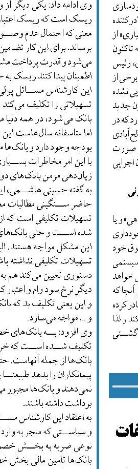 پی گیری  کمیسیون اصل ۹۰ از تخلفات بانک‎ها در ارائه وام‌های خُرد