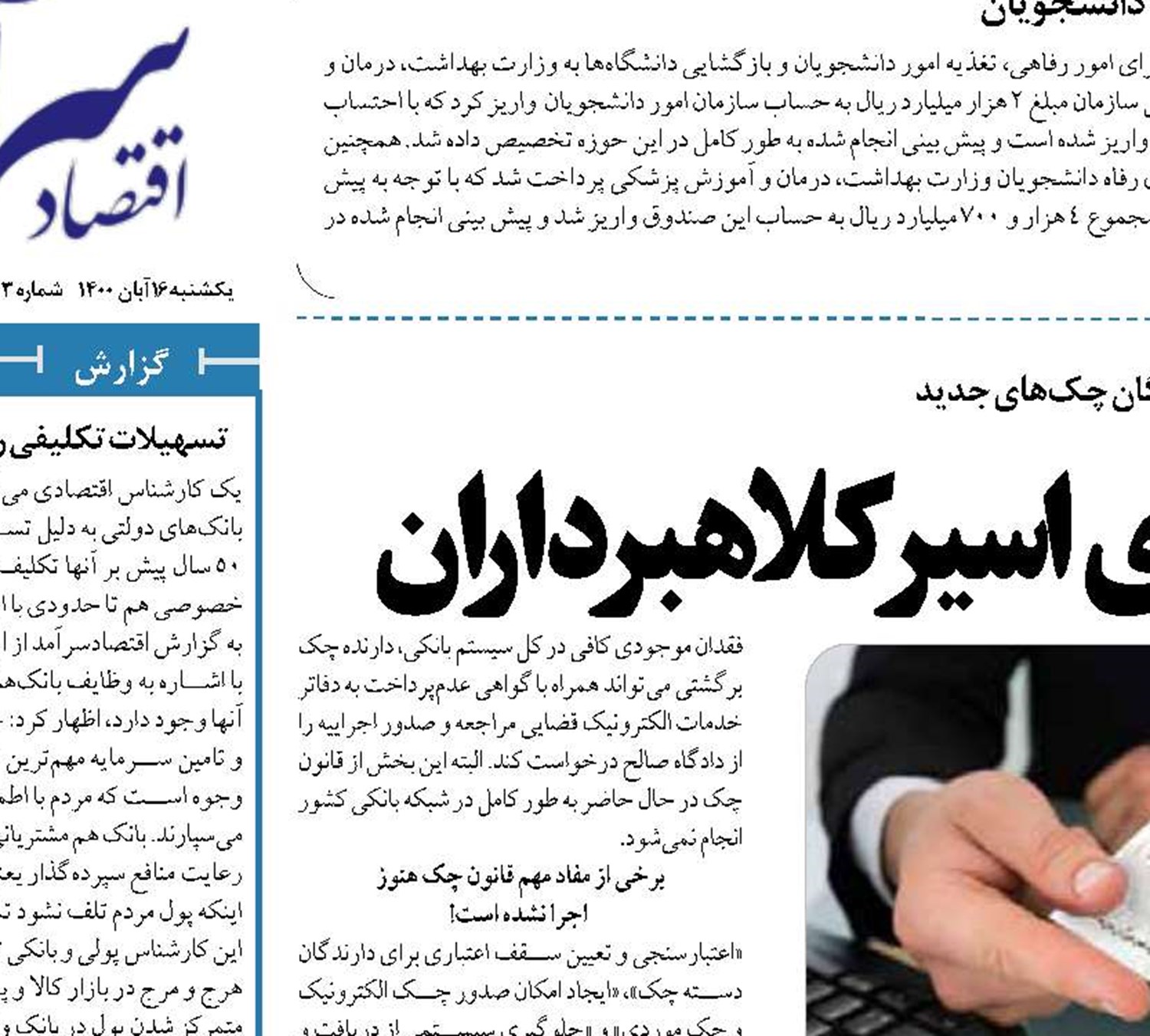 نابلدان چک‌های صیادی اسیر کلاهبرداران
