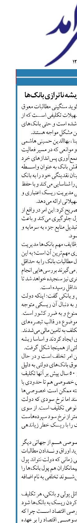 تسهیلات تکلیفی ریشه ناترازی بانک‌ها