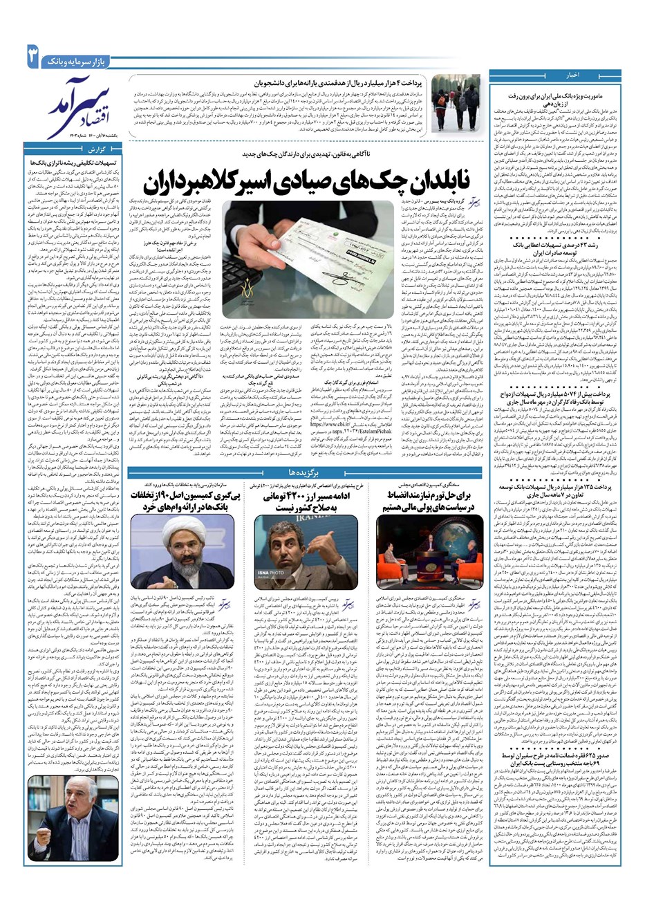 روزنامه تاریخ ۱۶ آبان ۱۴۰۰