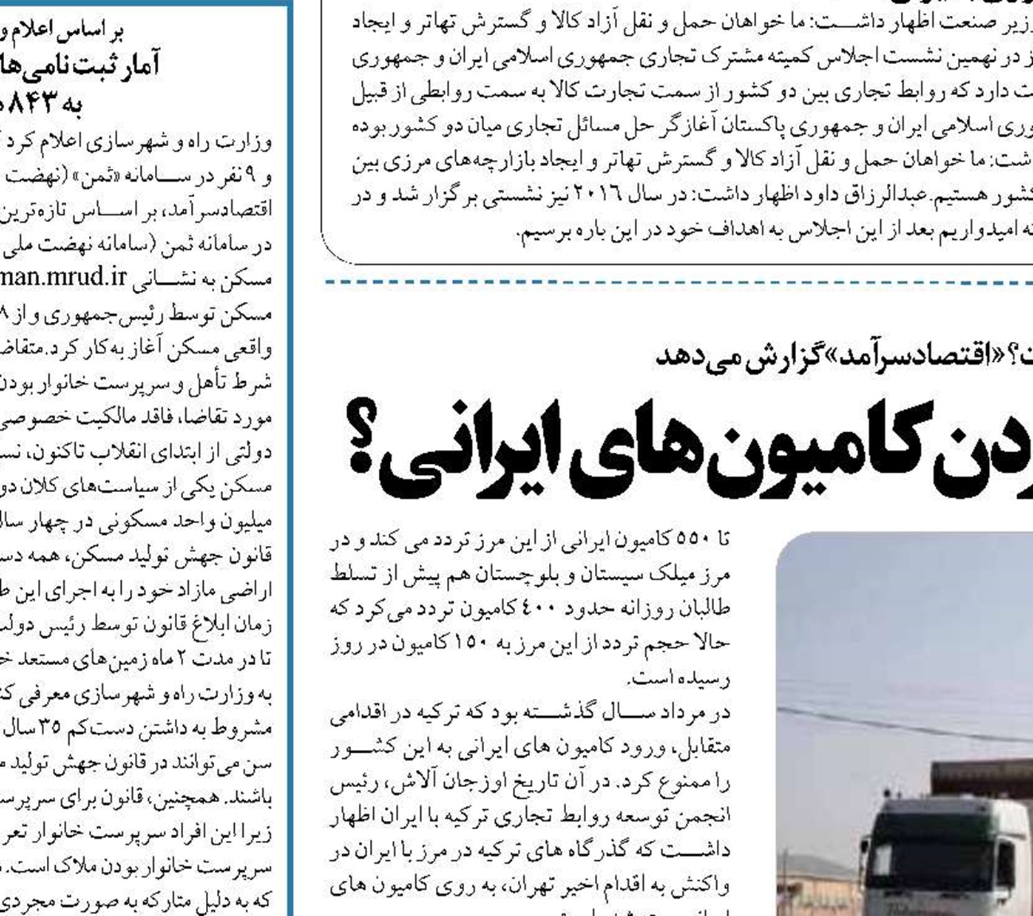  طالبان دنباله‌رو محدود کردن کامیون‌های ایرانی است؟