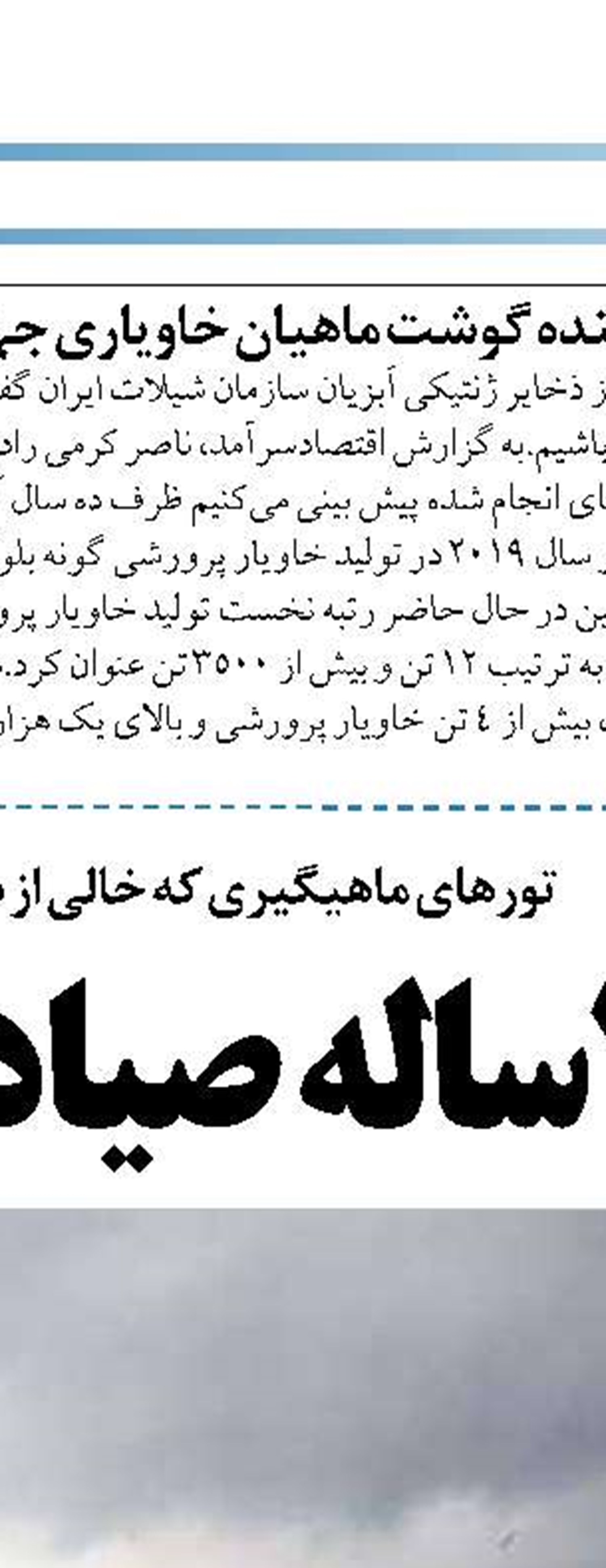 روستاییان ساکن در مناطق ساحلی استان بوشهر  در طرح‌های پرورش آبزیان مشارکت می‌کنند