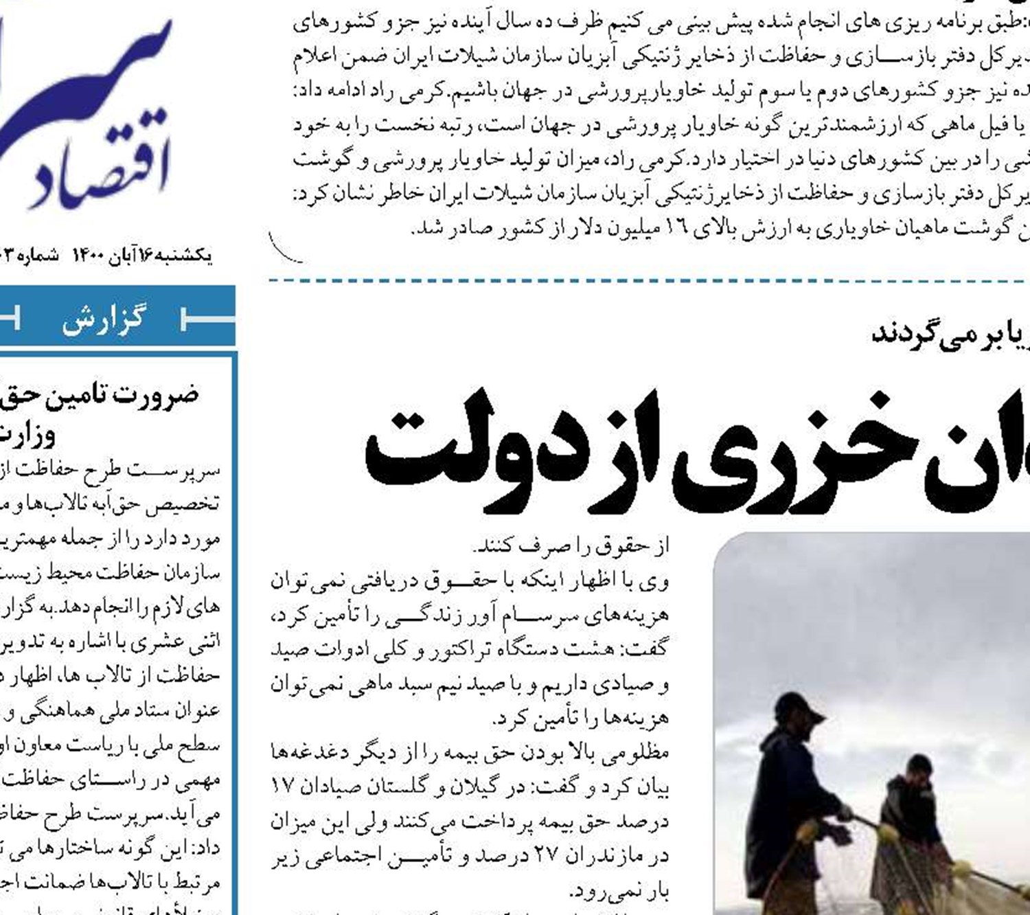 مطالبات ۴۲ ساله صیادان کاسپین از دولت
