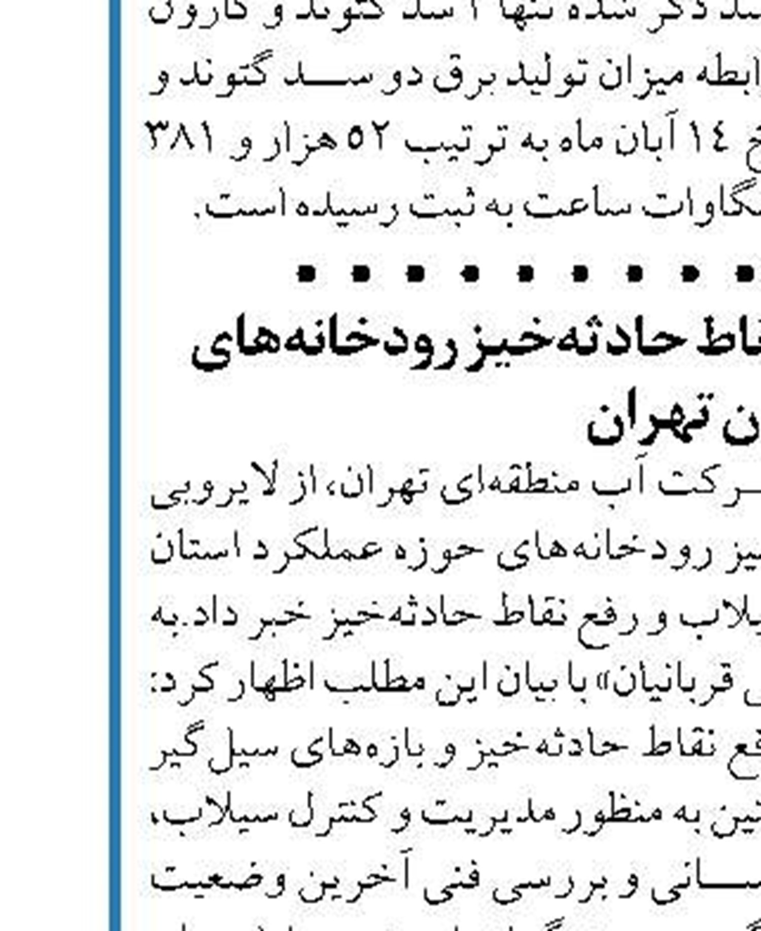 کتاب «ریاضیات برای بهره‌برداران تصفیه‌خانه‌های  آب و فاضلاب» منتشر شد