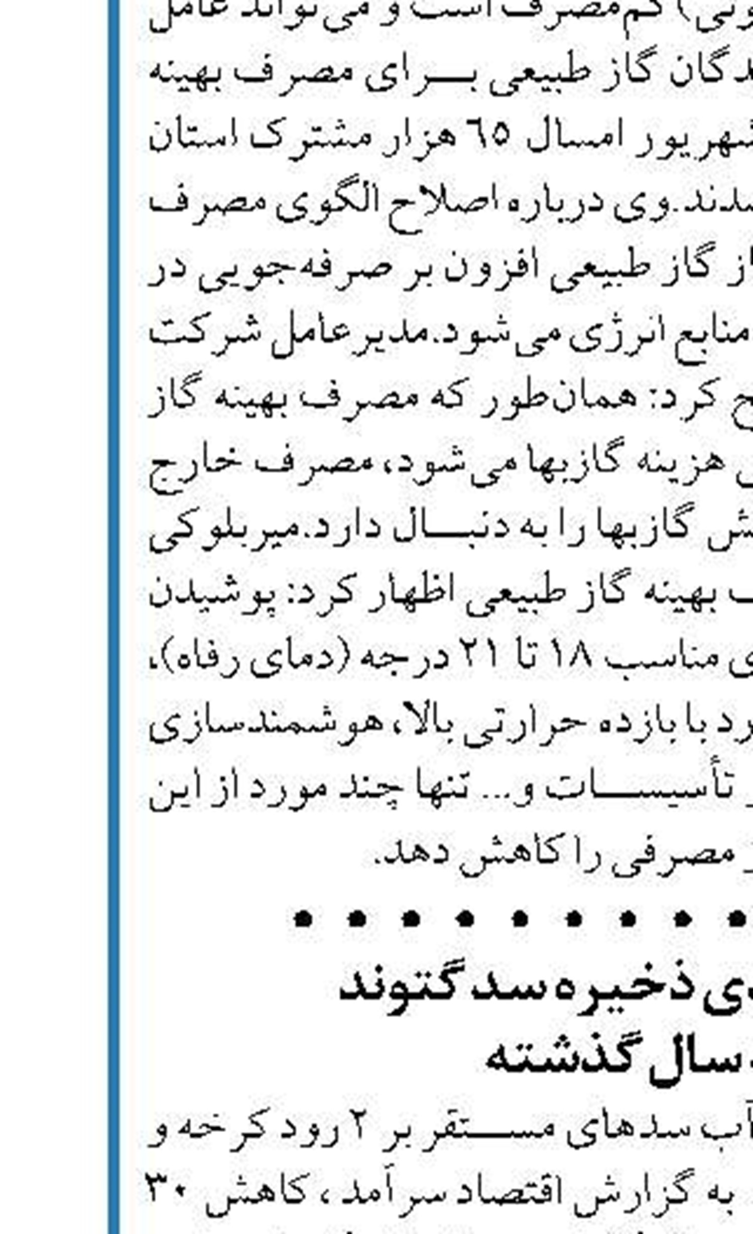 کاهش 30 درصدی ذخیره سد گتوند  نسبت به سال گذشته 