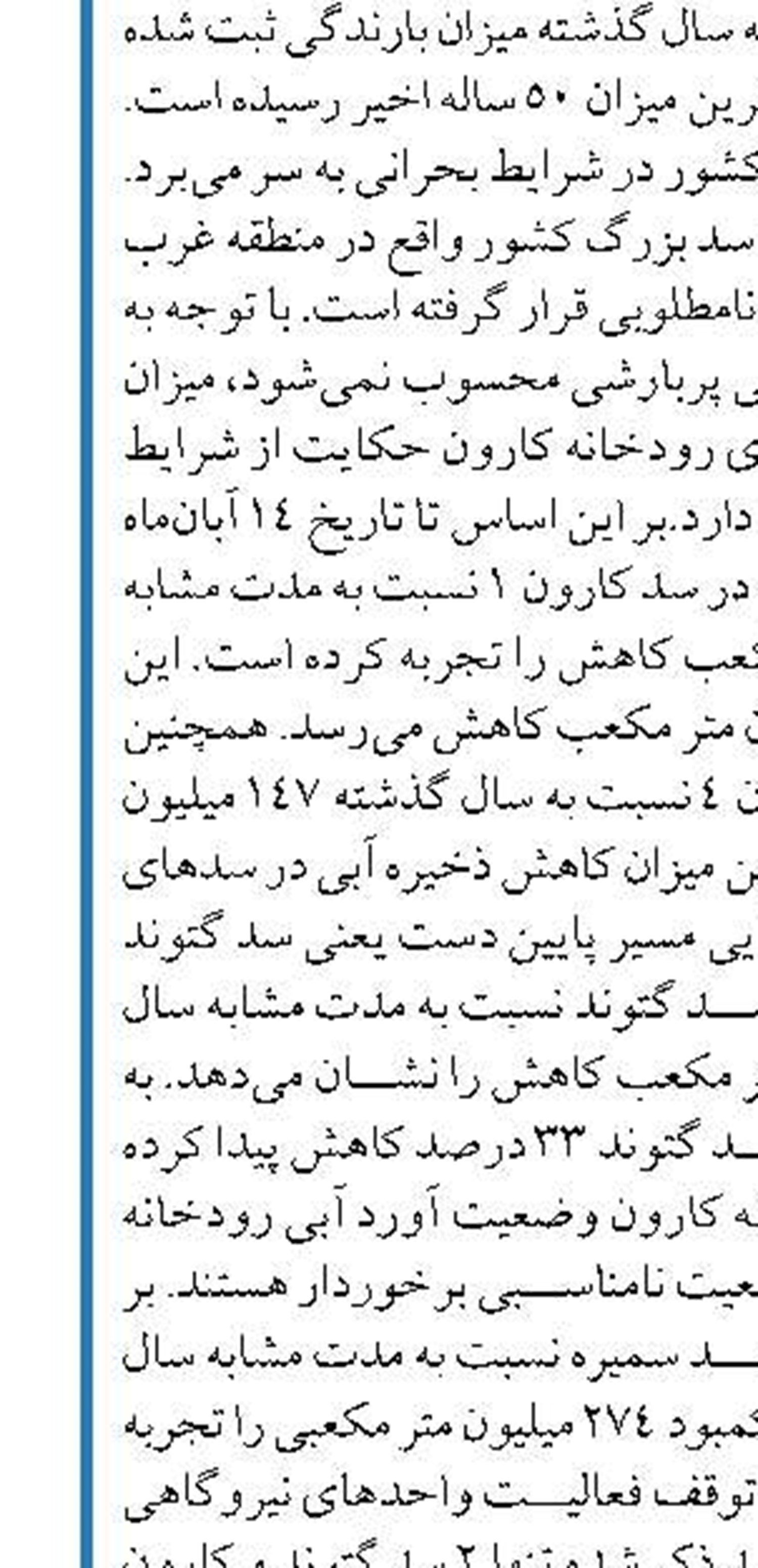 لایروبی 14 کیلومتر از نقاط حادثه‌خیز رودخانه‌های استان تهران