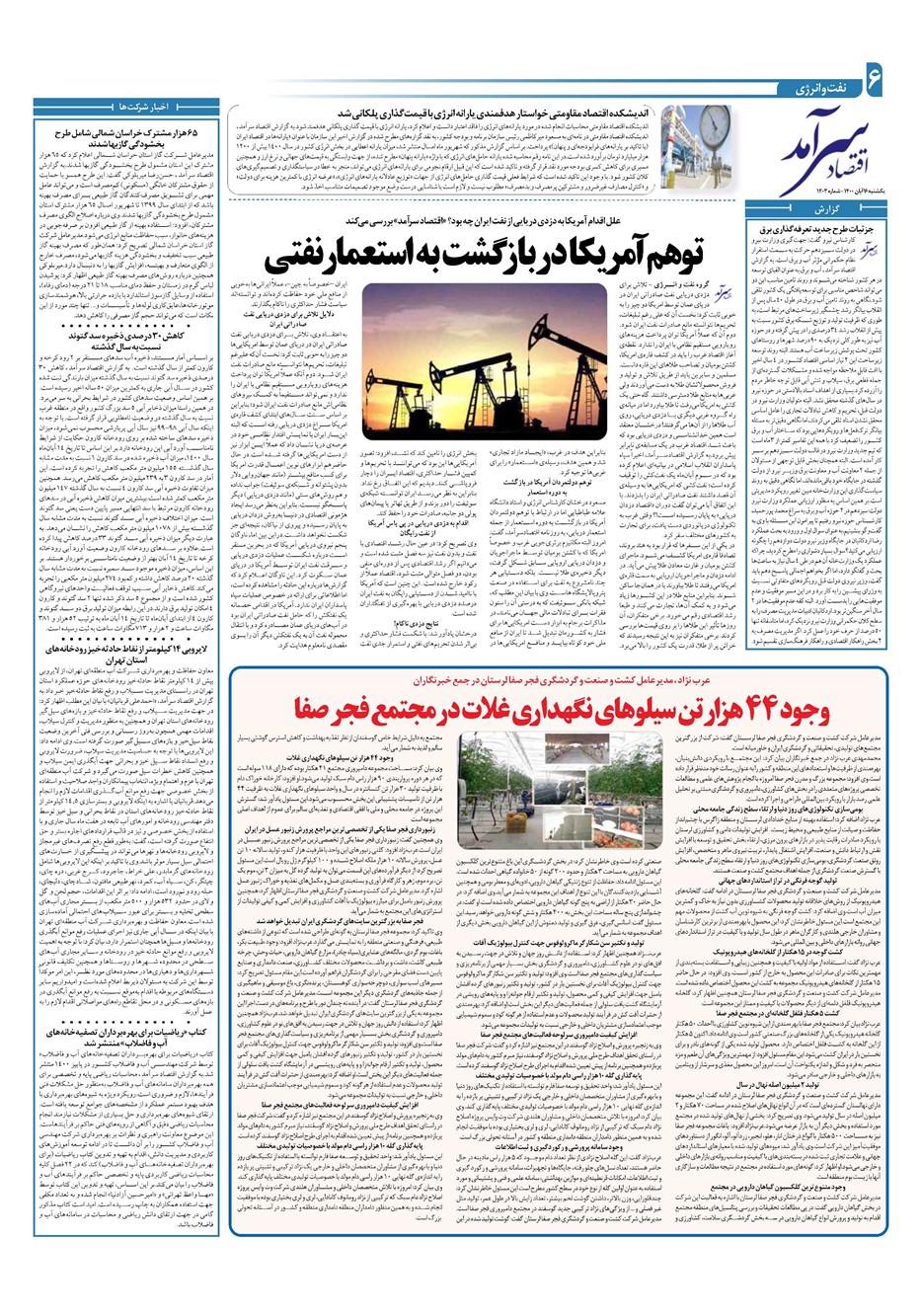 روزنامه تاریخ ۱۶ آبان ۱۴۰۰