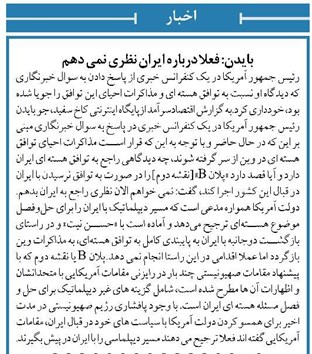 بایدن: فعلا درباره ایران نظری نمی دهم